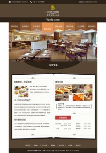 酒店网页设计中的信息系统集成 打造高效互联的数字化体验