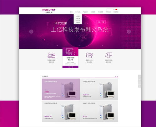 上亿科技网站设计与信息系统集成 构建数字化时代的核心竞争力